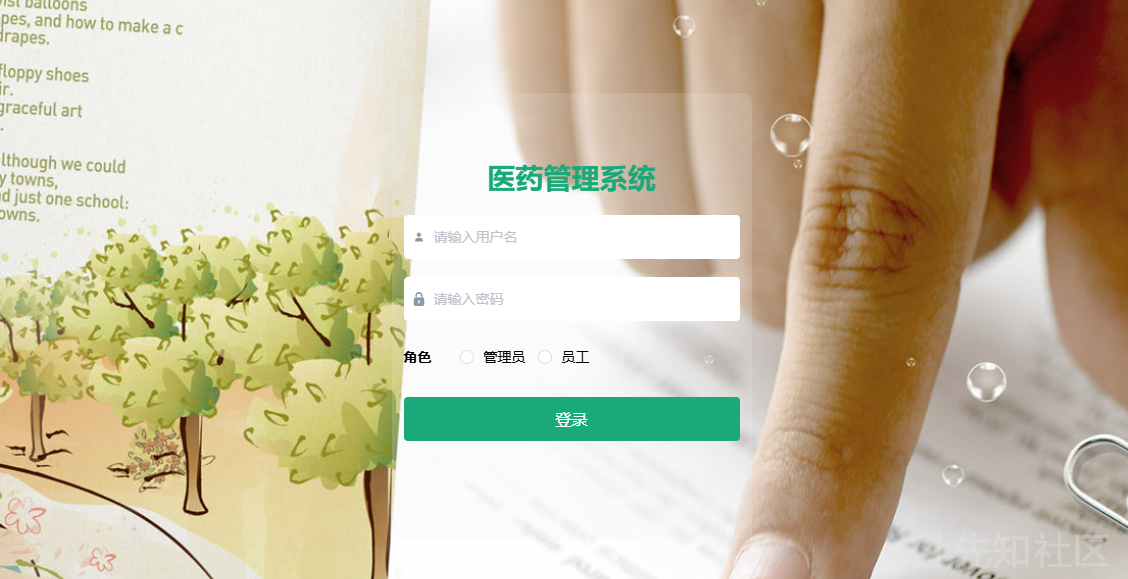 图片[4]-基于Spring boot的医药管理系统审计-网络安全论坛-网络安全-阻击者联盟