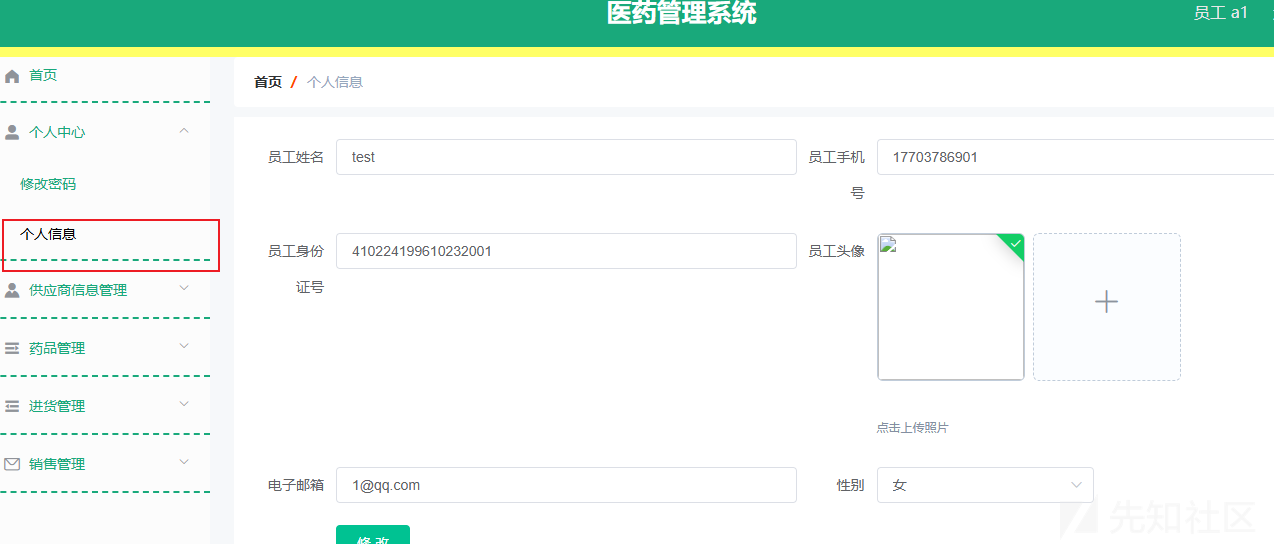 图片[19]-基于Spring boot的医药管理系统审计-网络安全论坛-网络安全-阻击者联盟
